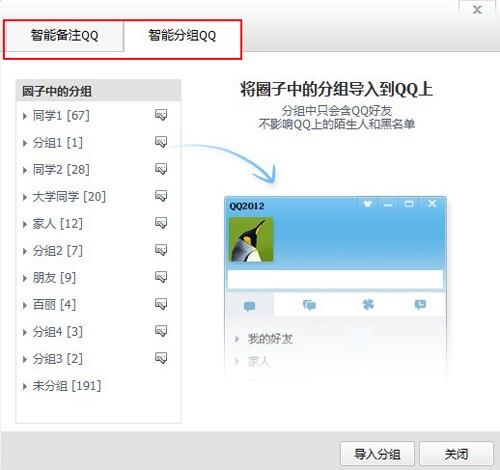 什么是qq圈子? qq圈子怎么用