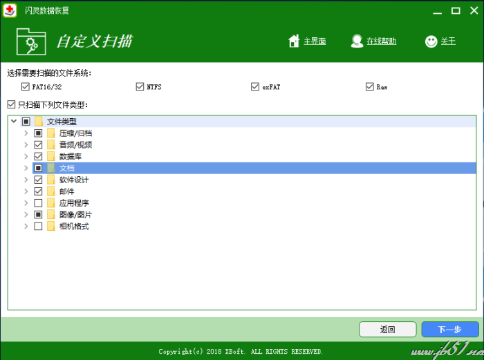 闪灵数据恢复如何使用？闪灵数据恢复安装使用教程