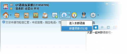 什么是QQ群语音和语音讨论组