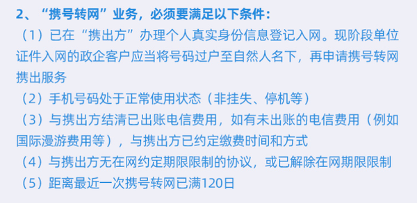 什么条件可以携号转网（携号转网有哪些要求）