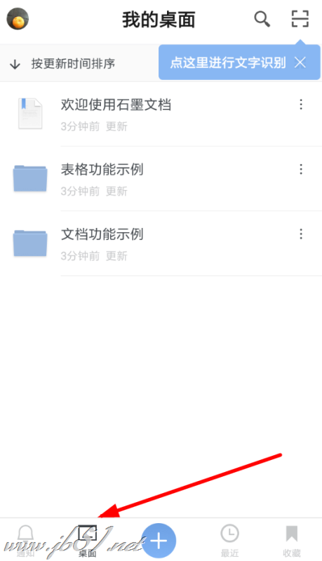 石墨文档可以识别文字吗？石墨文档中识别文字的方法