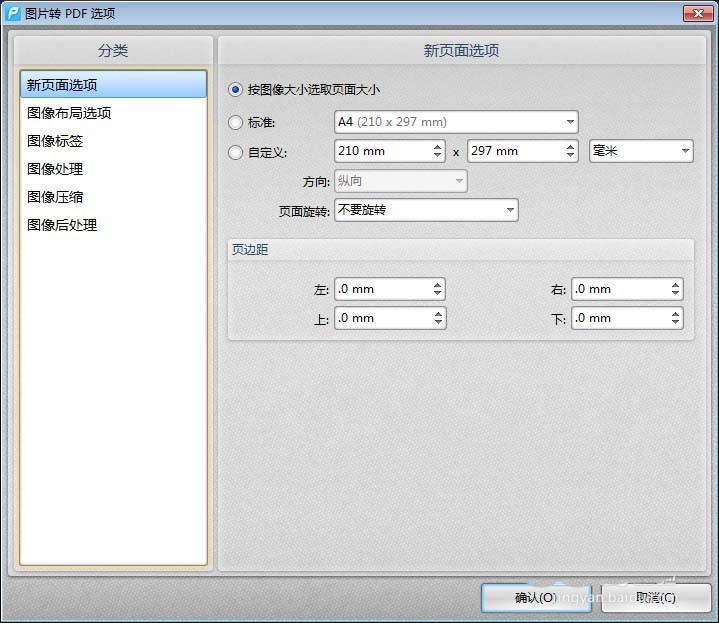 扫描仪扫描的文件怎么创建PDF格式?