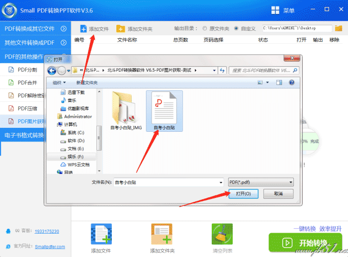 SmallPDF中如何提取PDF文件内图片？SmallPDF中提取PDF图片教程