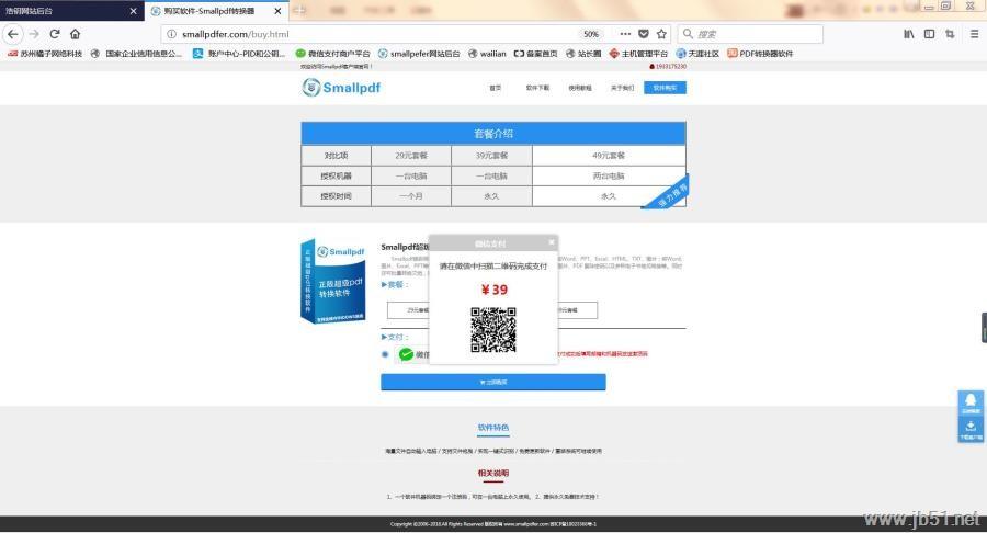 Smallpdf文档格式转换工具如何注册？Smallpdf文档格式转换工具注册教程