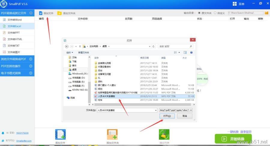 SmallPDF文件格式转换软件如何使用？PDF文档转换成Excel文档的方法