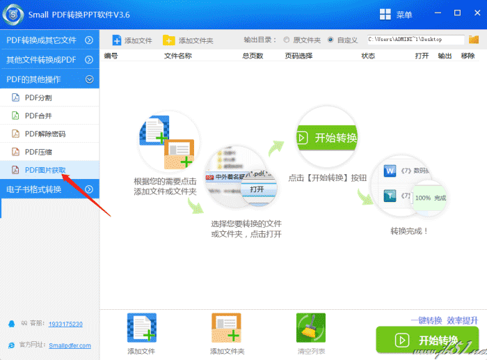 SmallPDF中如何提取PDF文件内图片？SmallPDF中提取PDF图片教程