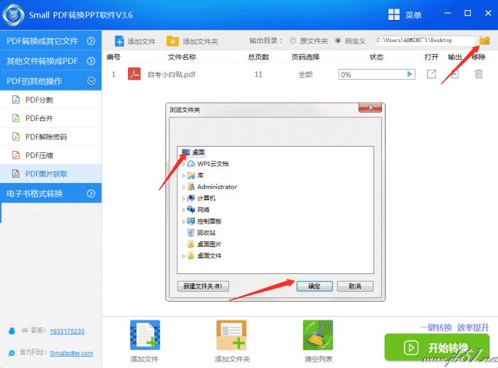 SmallPDF中如何提取PDF文件内图片？SmallPDF中提取PDF图片教程