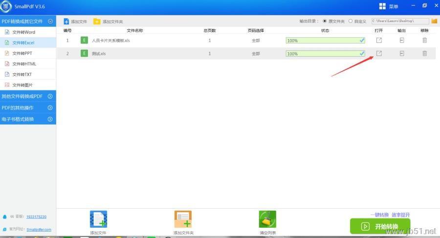 SmallPDF文件格式转换软件如何使用？PDF文档转换成Excel文档的方法