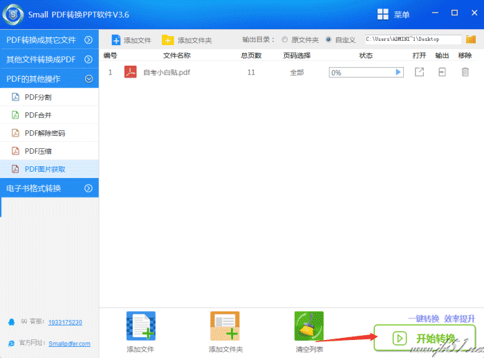 SmallPDF中如何提取PDF文件内图片？SmallPDF中提取PDF图片教程