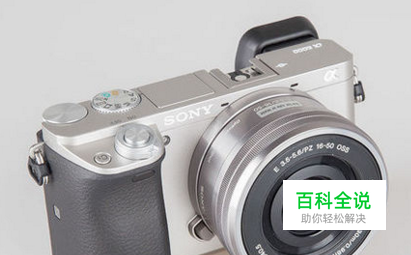 索尼a6000新手教程