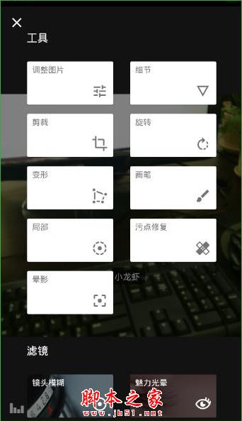 Snapseed指划修图软件如何使用?Snapseed图文教程