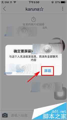 SNOW app怎么屏蔽好友消息教程?