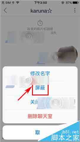 SNOW app怎么屏蔽好友消息教程?
