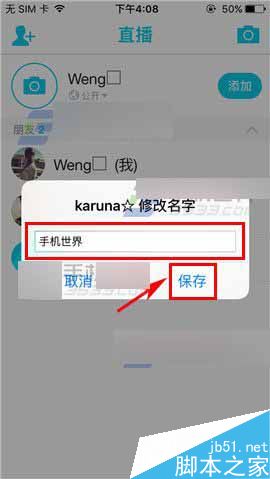 SNOW怎么修改好友备注?