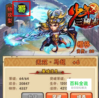 少年三国志新手必看 高级武将获取攻略