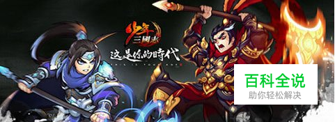 少年三国志新潜力阵容群雄的王者归来