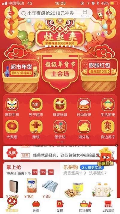 苏宁易购红包在哪里? 苏宁膨胀红包的玩法