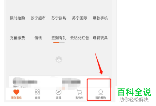 苏宁易购App怎么清除图片缓存