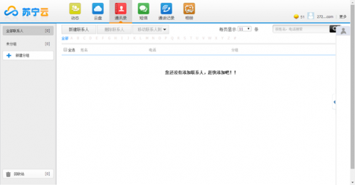 苏宁云盘网页版登陆地址 如何登陆苏宁云盘网页版