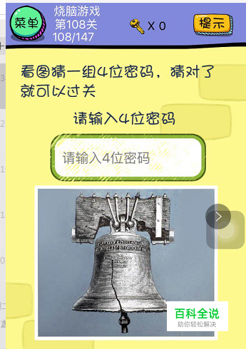 烧脑游戏第108-109-110关正确玩法