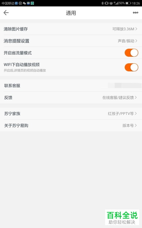 苏宁易购APP开启省流量模式的方法