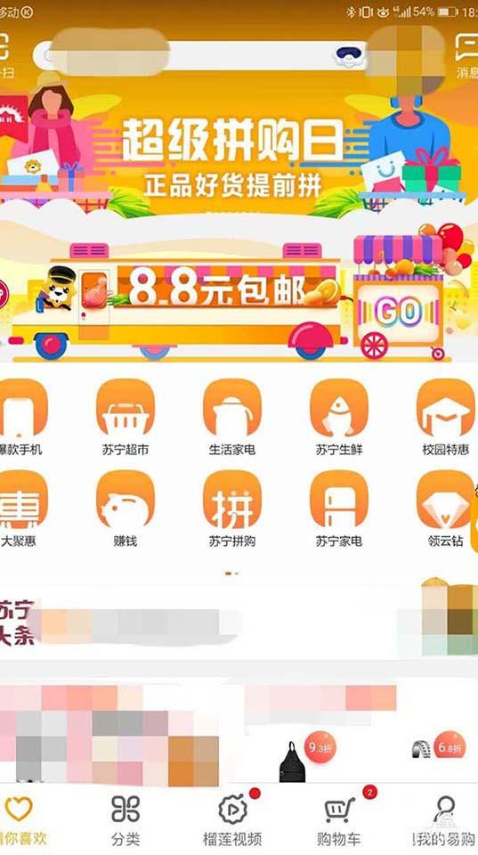 苏宁易购省流量模式怎么设置?