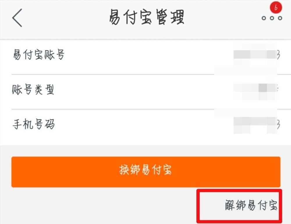 苏宁易购易付宝怎么解绑? 苏宁易购解除与易付宝绑定的教程