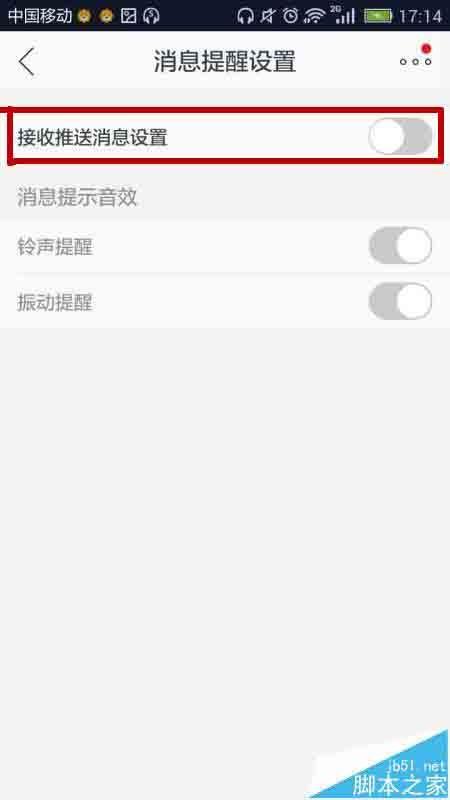 苏宁易购app怎么开启消息提醒功能?