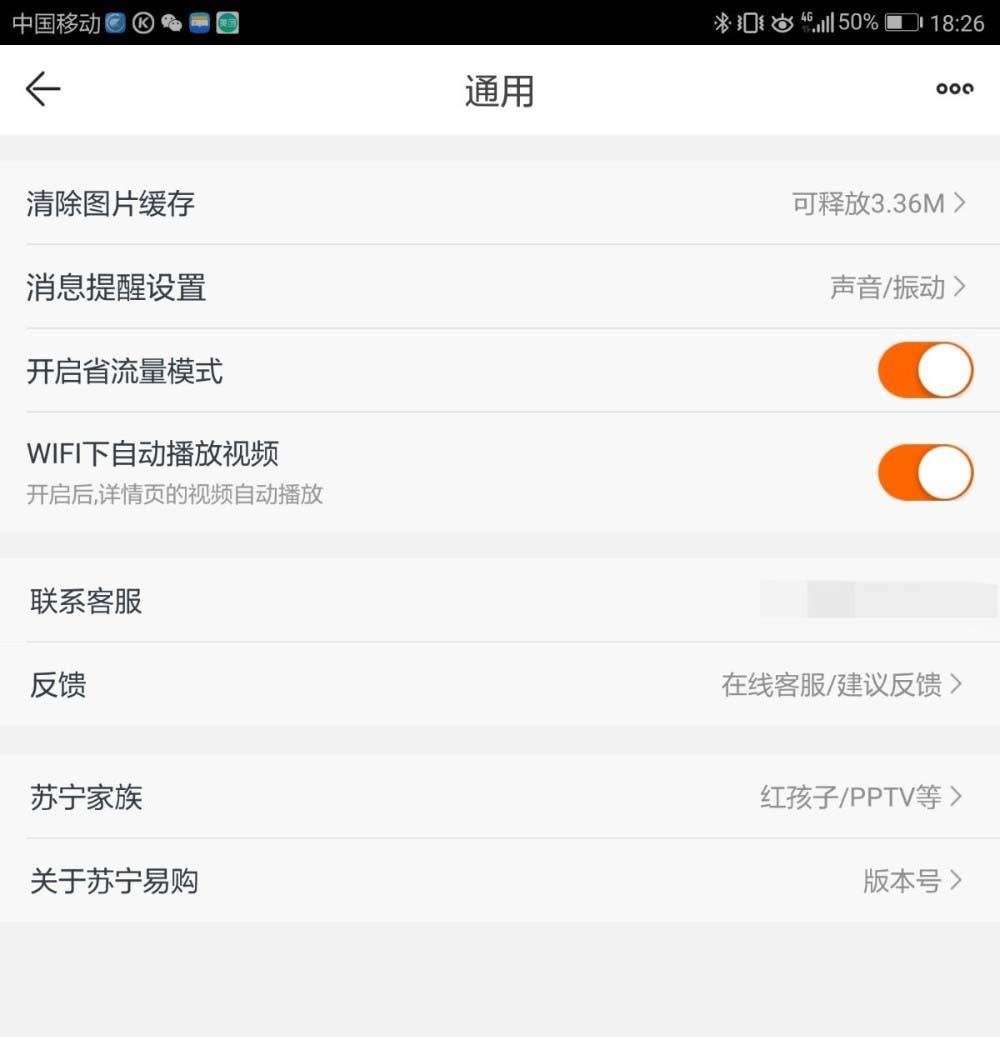苏宁易购省流量模式怎么设置?