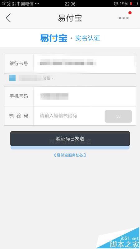 苏宁易购app怎么进行实名认证?