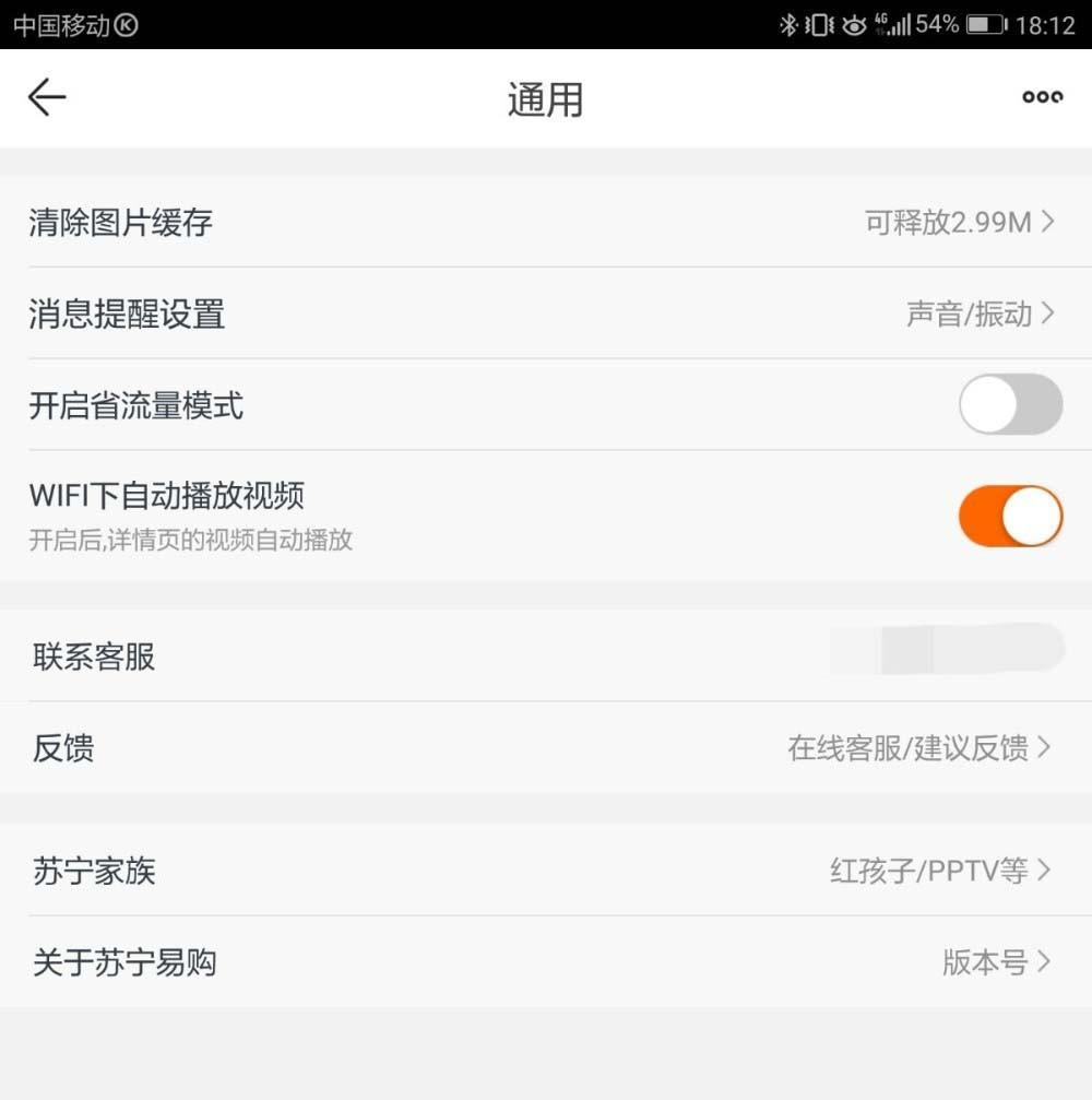 苏宁易购省流量模式怎么设置?