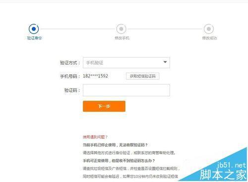 苏宁易购商家绑定的手机号码该怎么更换?