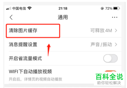 苏宁易购App怎么清除图片缓存