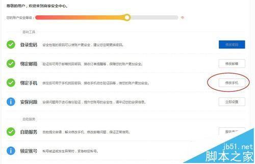 苏宁易购商家绑定的手机号码该怎么更换?