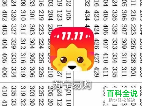 苏宁易购APP开启省流量模式的方法