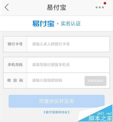 苏宁易购app怎么进行实名认证?