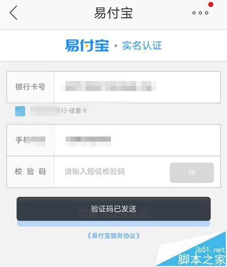 苏宁易购app怎么进行实名认证?