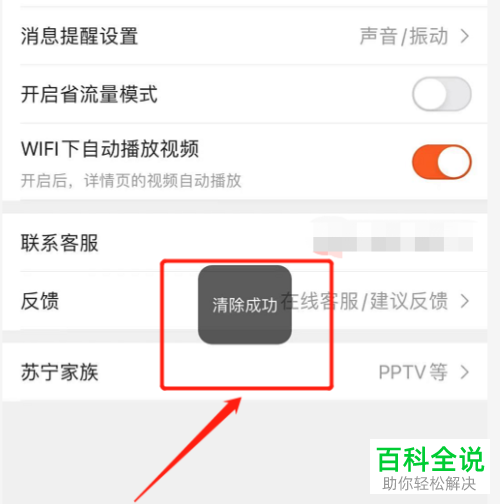 苏宁易购App怎么清除图片缓存
