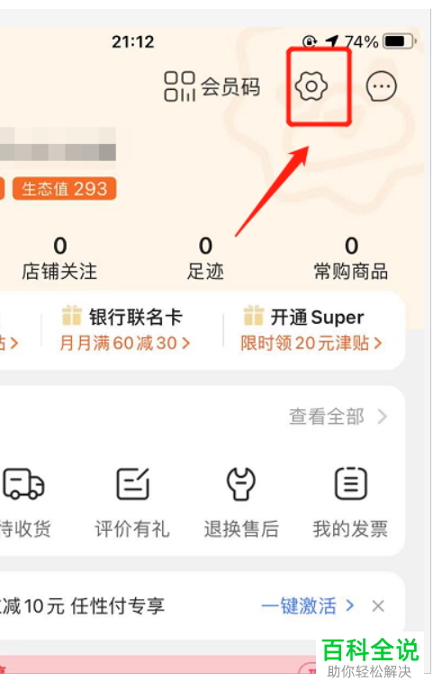 苏宁易购App怎么清除图片缓存