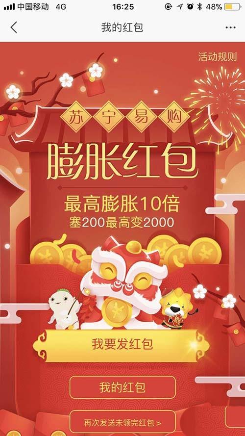 苏宁易购红包在哪里? 苏宁膨胀红包的玩法