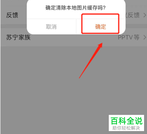 苏宁易购App怎么清除图片缓存