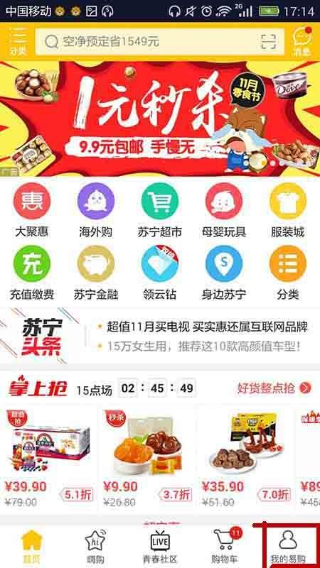 苏宁易购app怎么开启消息提醒功能?