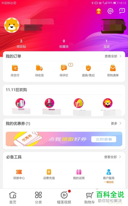 苏宁易购APP开启省流量模式的方法