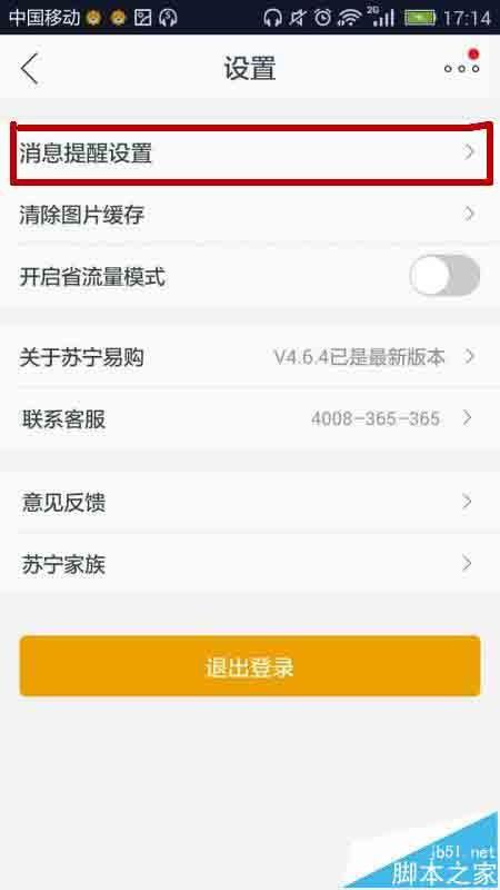 苏宁易购app怎么开启消息提醒功能?