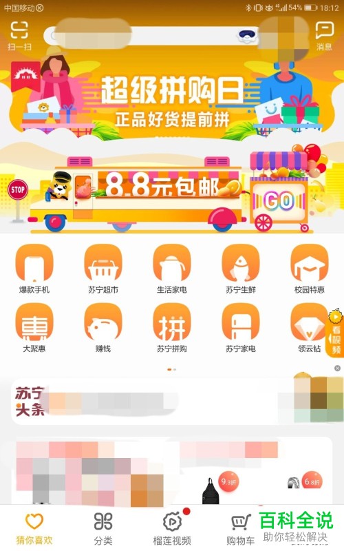 苏宁易购APP开启省流量模式的方法