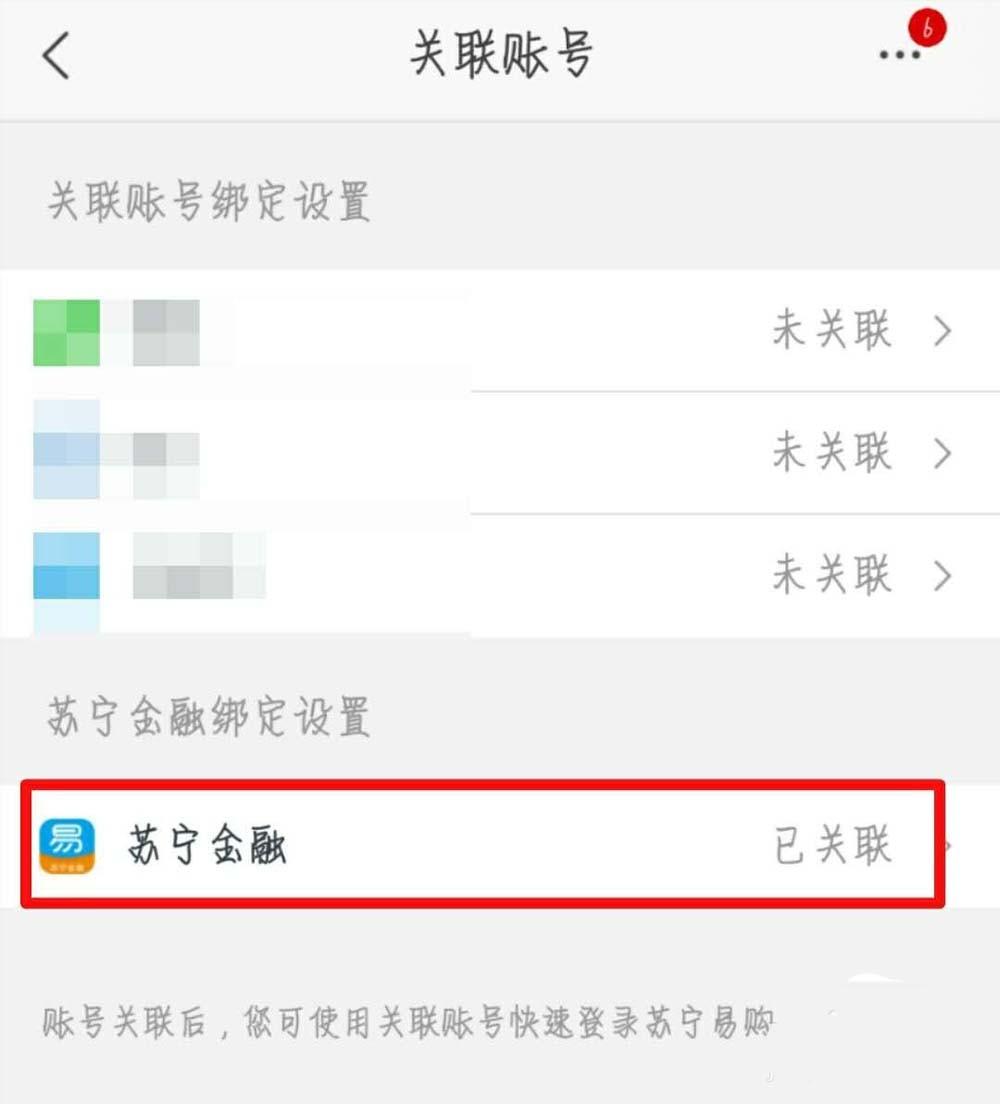 苏宁易购易付宝怎么解绑? 苏宁易购解除与易付宝绑定的教程