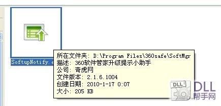 softupnotify.exe是木马进程吗?