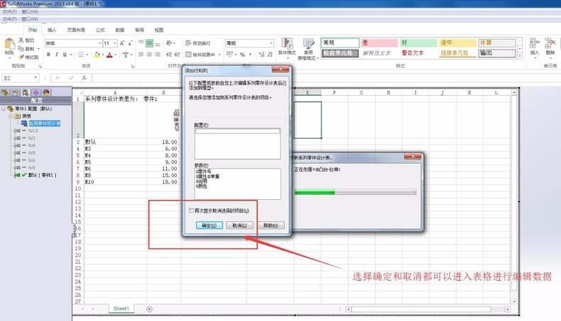 SolidWorks怎么修改系列化零件中错误的数据?
