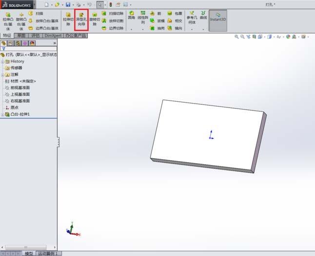 Solidworks零件模型中怎么打孔?