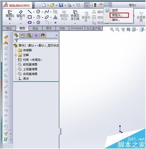 Solidworks2013新手入门知识介绍